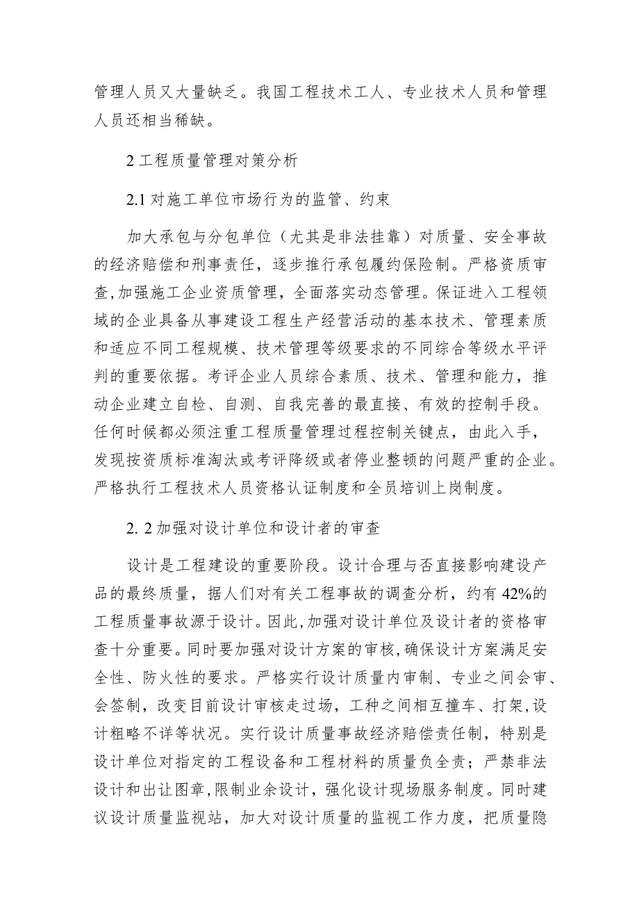 建设工程质量管理中存在的问题分析.docx_第3页