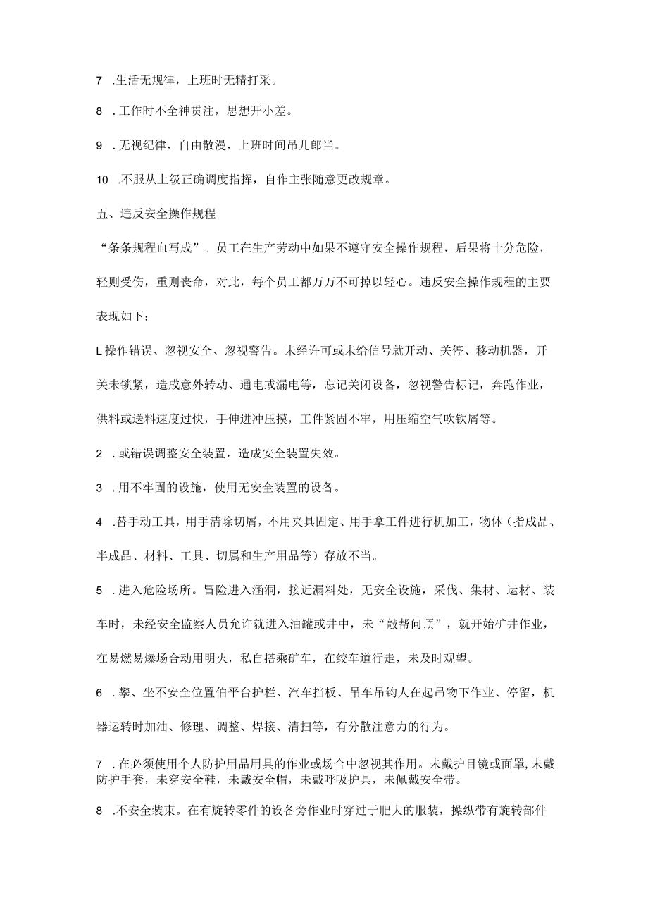 引发安全生产事故的主要原因.docx_第3页