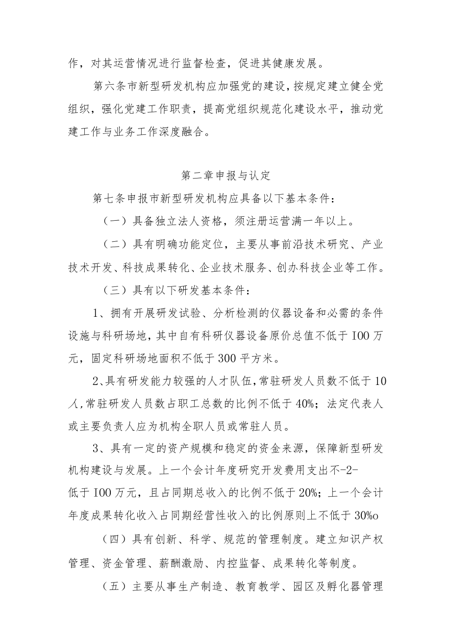 揭阳市新型研发机构管理办法（征求意见稿）.docx_第2页