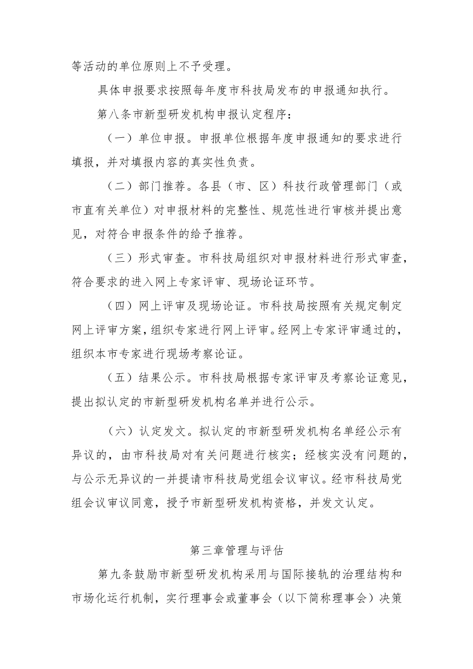 揭阳市新型研发机构管理办法（征求意见稿）.docx_第3页