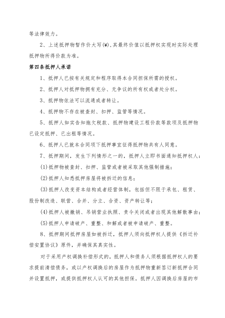 抵押合同书（律师审核版）.docx_第2页