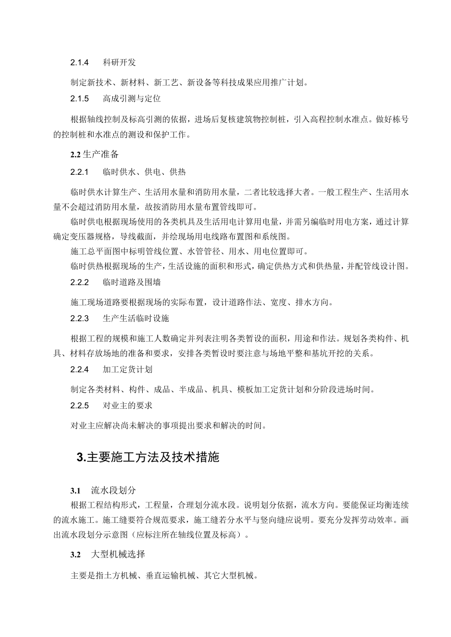 成品保护施工方案.docx_第3页