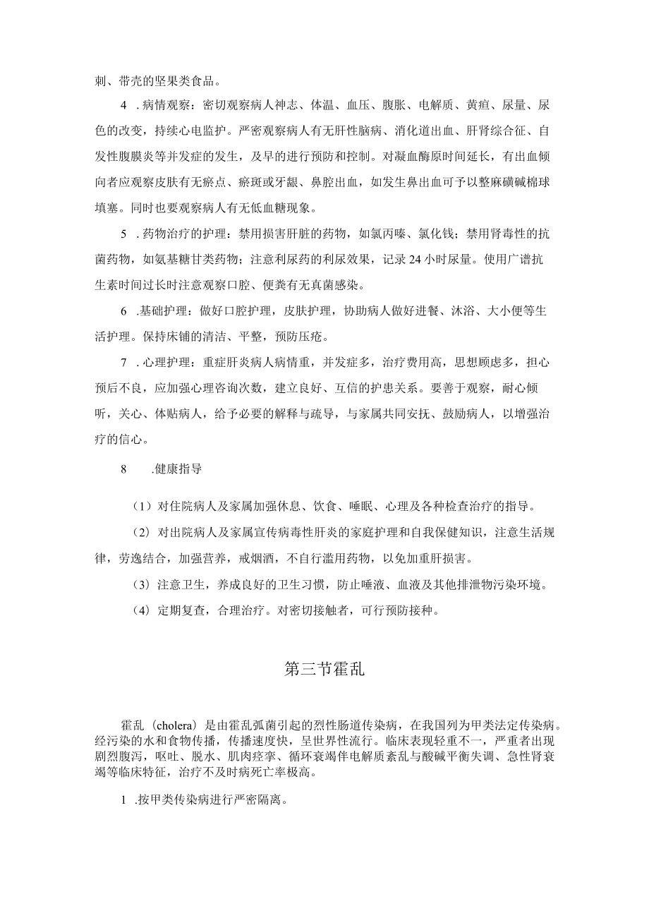 感染科常见急危重症护理常规.docx_第3页