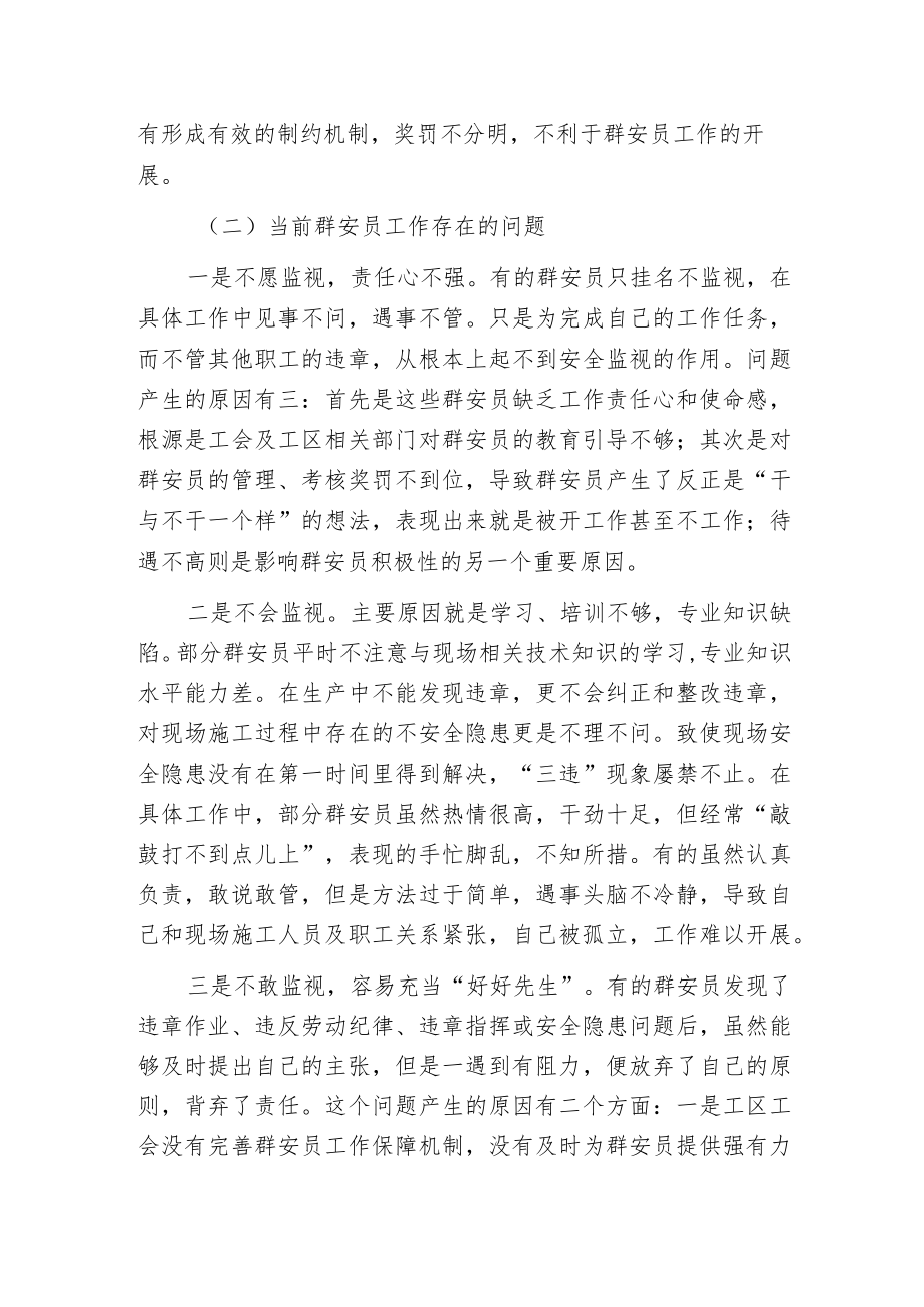 影响群安员工作的原因与解决方法.docx_第2页