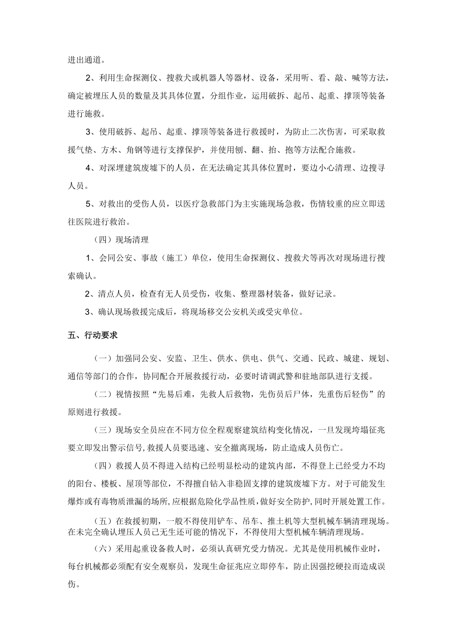 救援队建筑物垮塌事故救援处置规程.docx_第3页