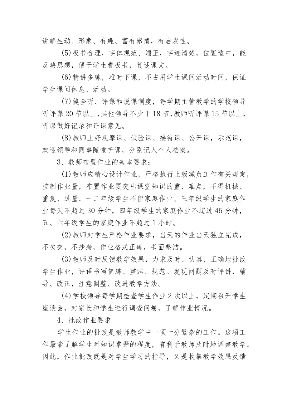 学校教师教学工作要求.docx_第2页