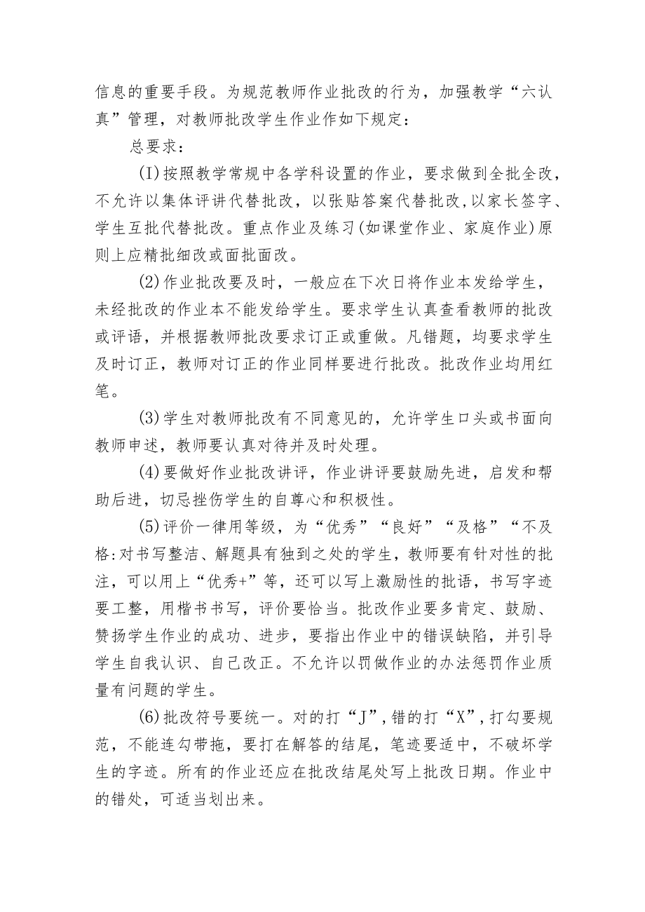 学校教师教学工作要求.docx_第3页