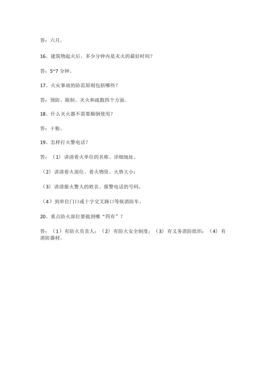 安全生产知识竞赛简答题（20道题）.docx_第3页