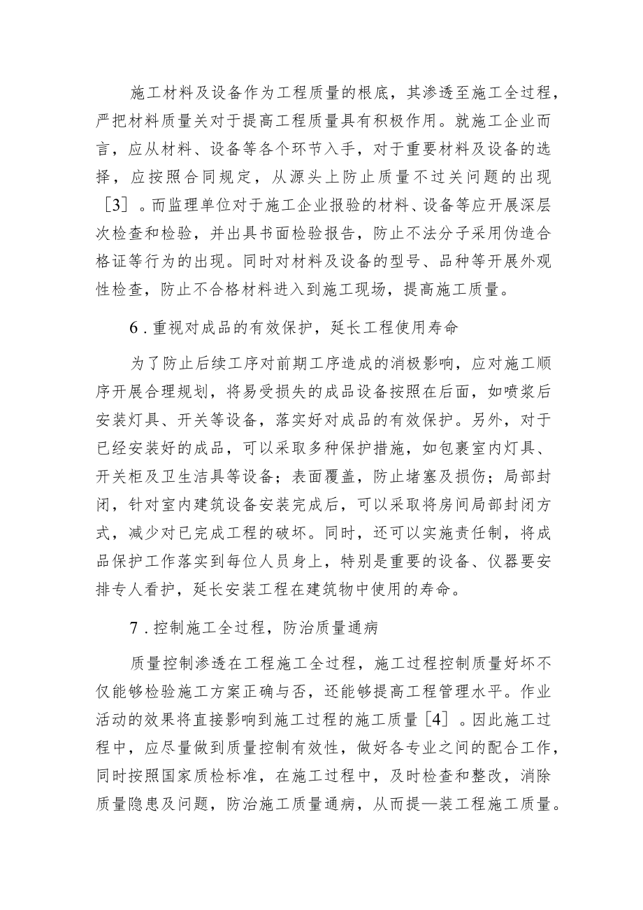 建筑安装工程项目质量控制措施.docx_第3页