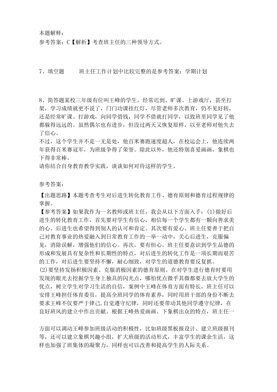 教师招聘考试题库《班主任与班级管理》必考知识点4.docx_第3页