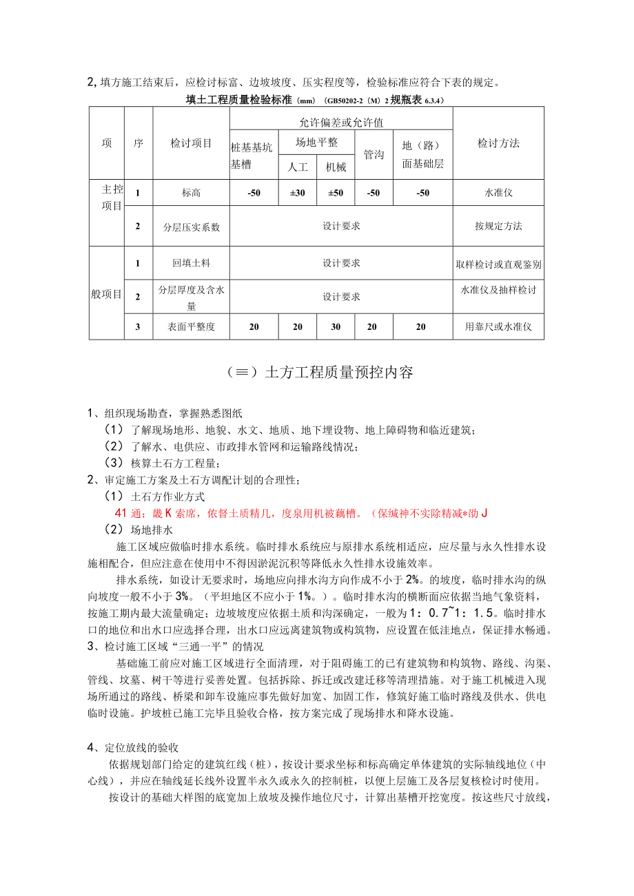 工程施工质量监理实施细则（手册）(00)(002).docx_第2页