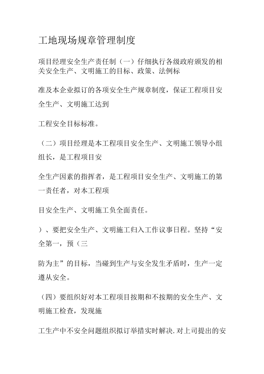 工地现场规课时管理制度规定.docx_第1页