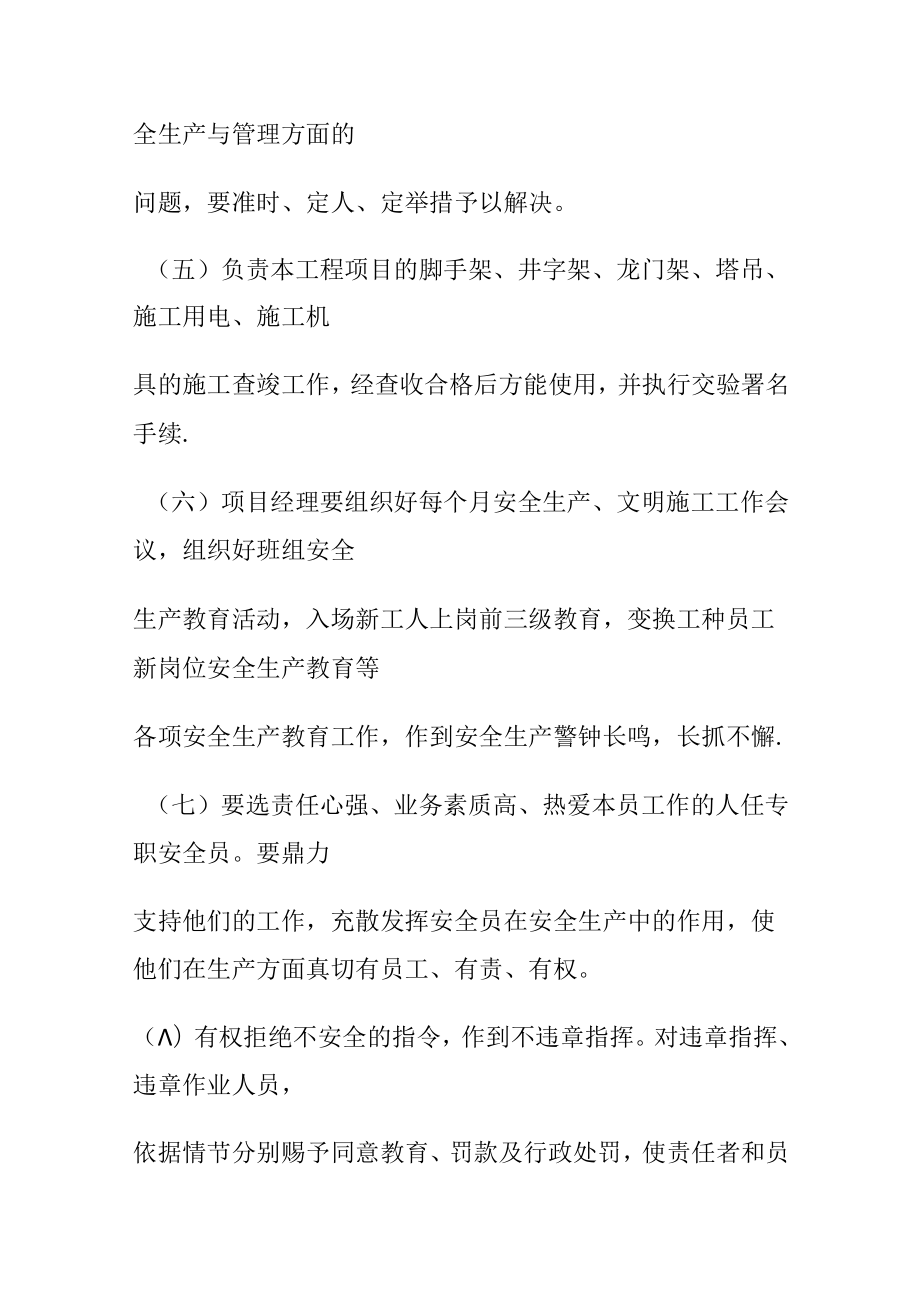 工地现场规课时管理制度规定.docx_第2页