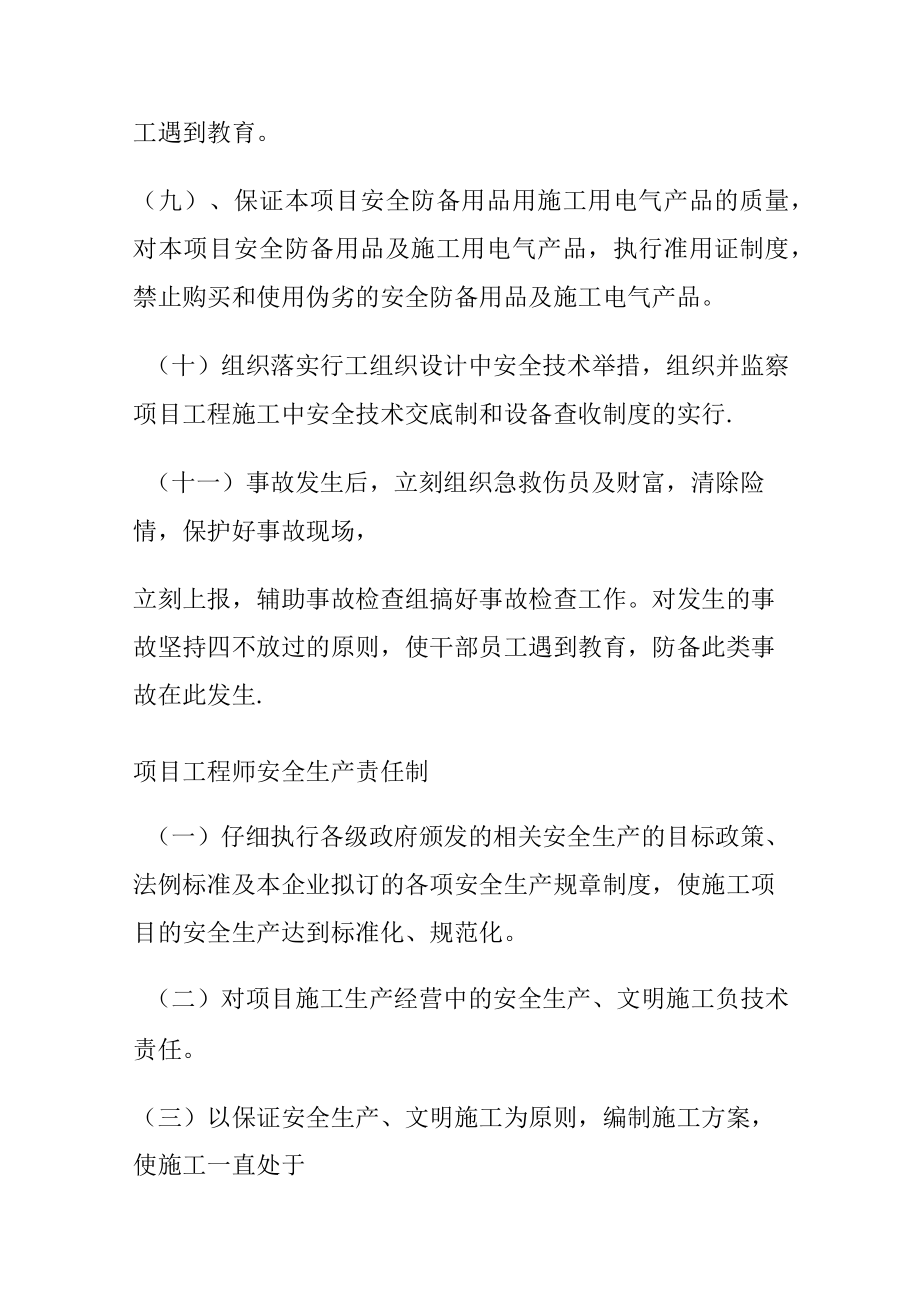 工地现场规课时管理制度规定.docx_第3页