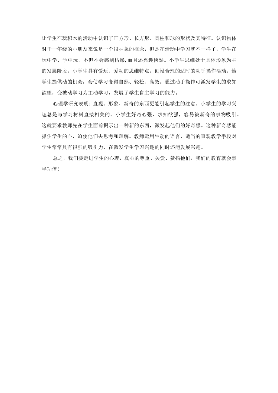 教师心理健康培训心得体会四篇.docx_第3页