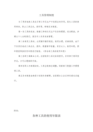 工具管理制度.docx