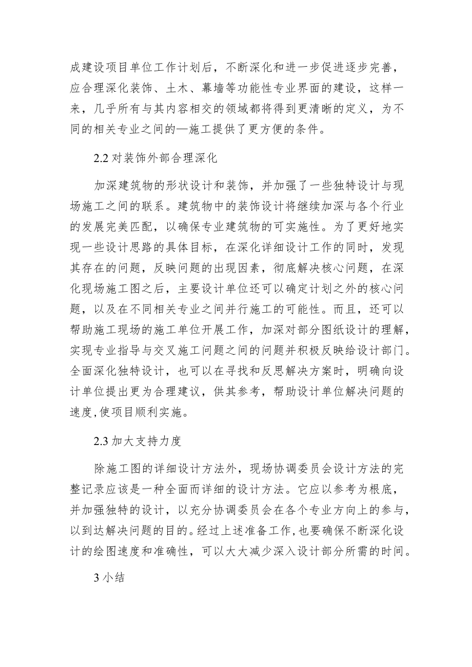 建筑装饰与设计之间的关系.docx_第3页