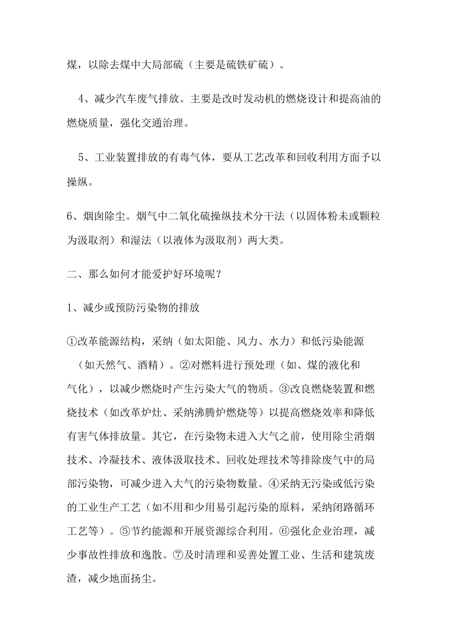 大气污染的综合防治方法.docx_第2页