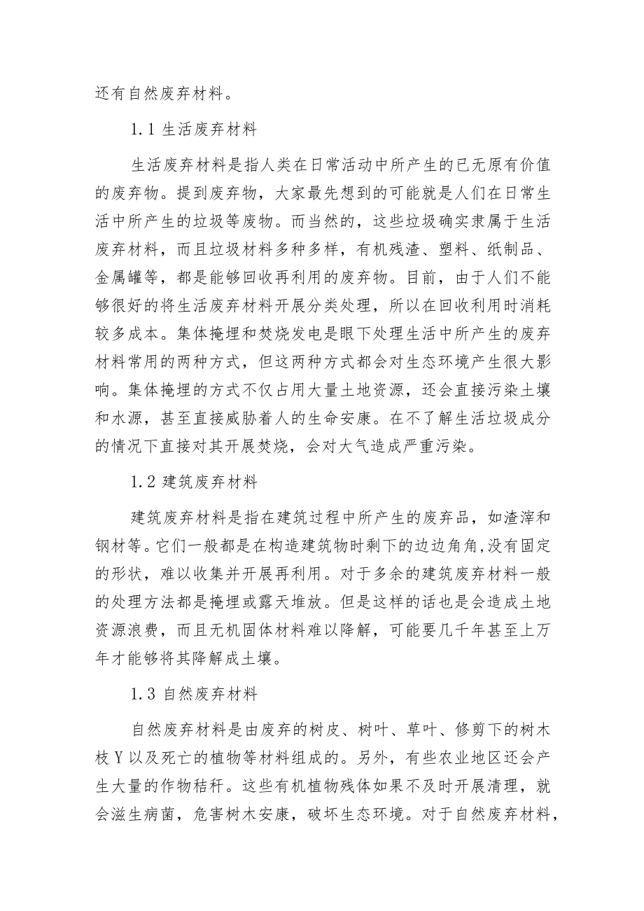 废弃材料在风景园林工程的应用.docx_第2页