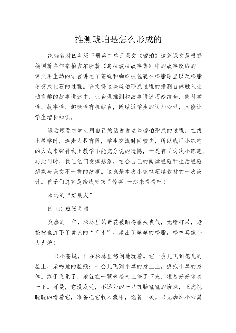 推测琥珀是怎么形成的.docx_第1页