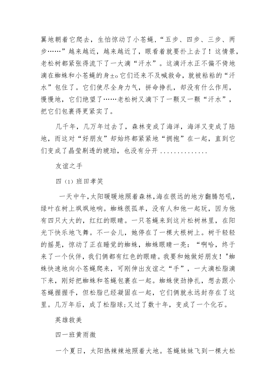 推测琥珀是怎么形成的.docx_第2页