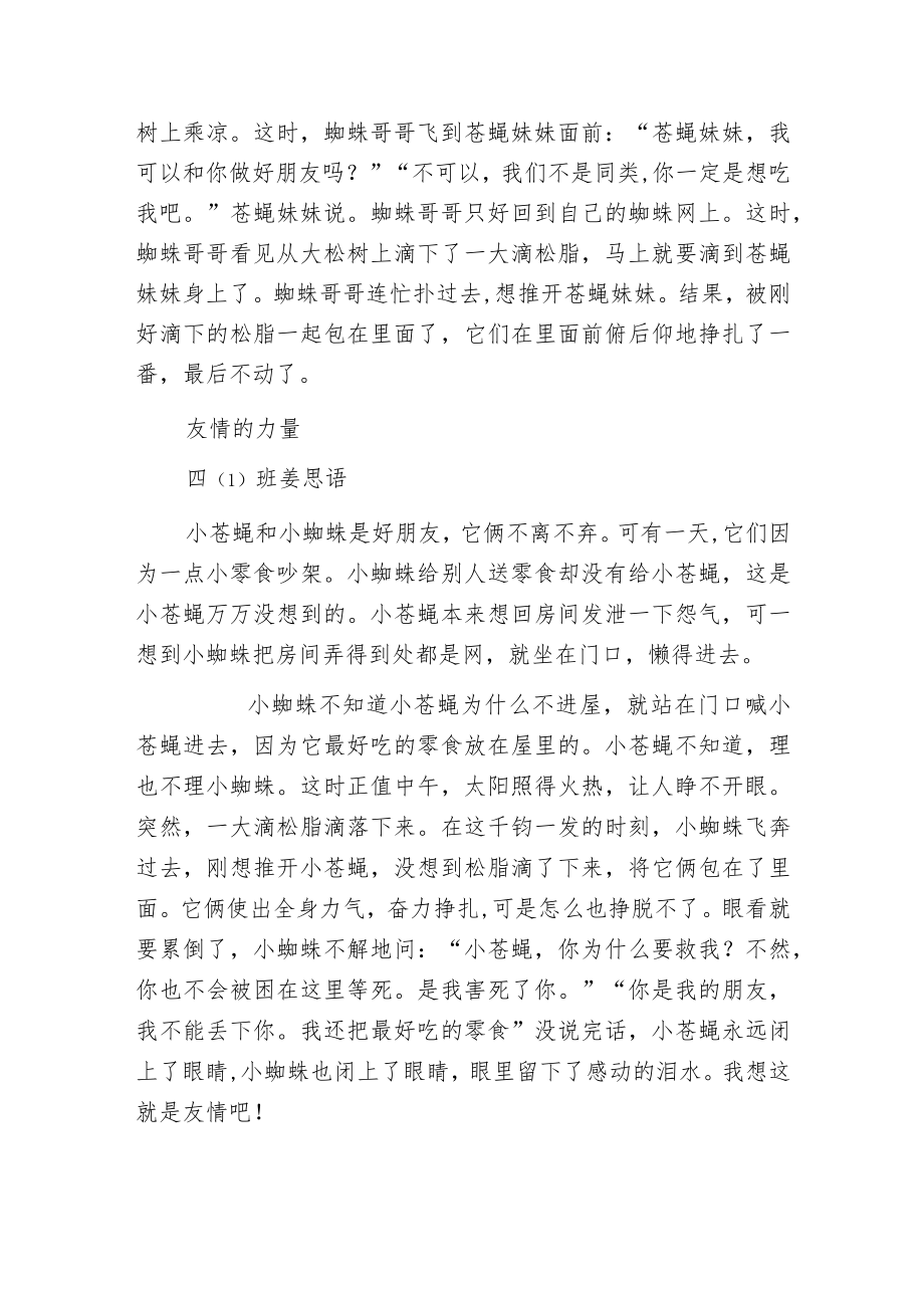 推测琥珀是怎么形成的.docx_第3页