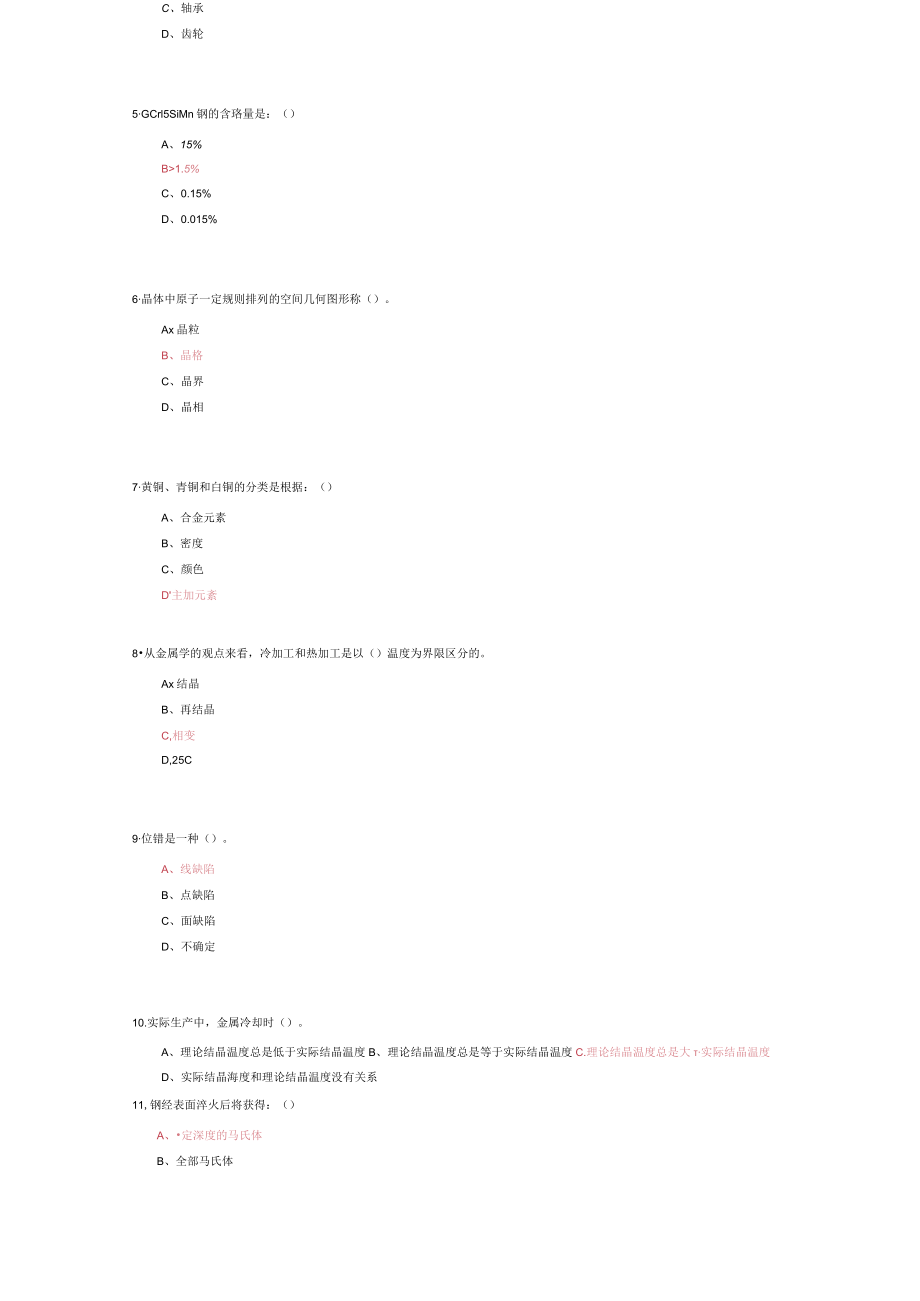 山东建筑大学金属材料与热处理.docx_第2页