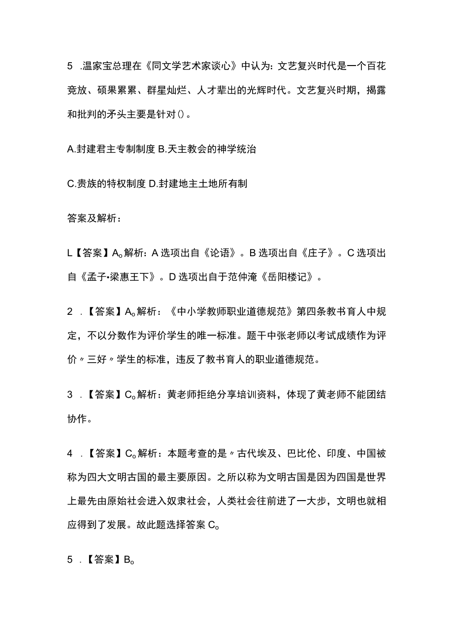 教师招聘考试综合模拟测试题核心考点含答案解析xx.docx_第2页