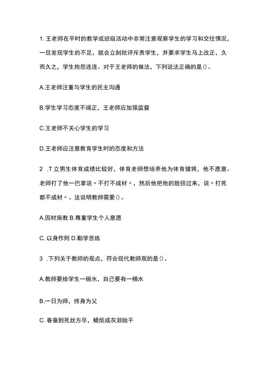 教师招聘考试综合模拟测试题核心考点含答案解析xx.docx_第3页