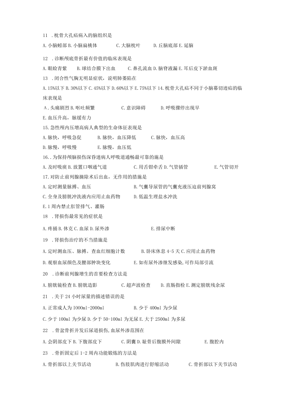 安医大外科护理学习题集03专科护理.docx_第2页