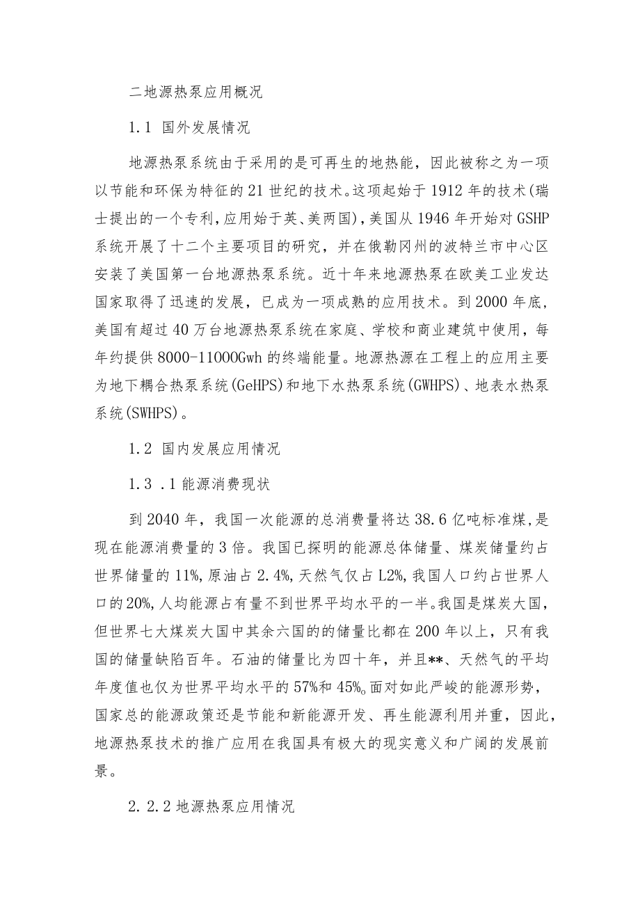 户式地源热泵空调的应用与设计.docx_第2页