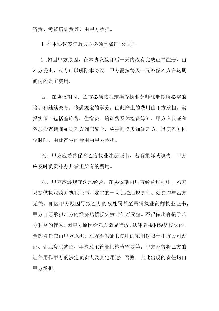 执业药师聘用协议书（挂靠）.docx_第2页