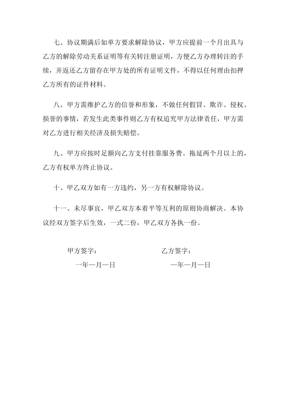 执业药师聘用协议书（挂靠）.docx_第3页