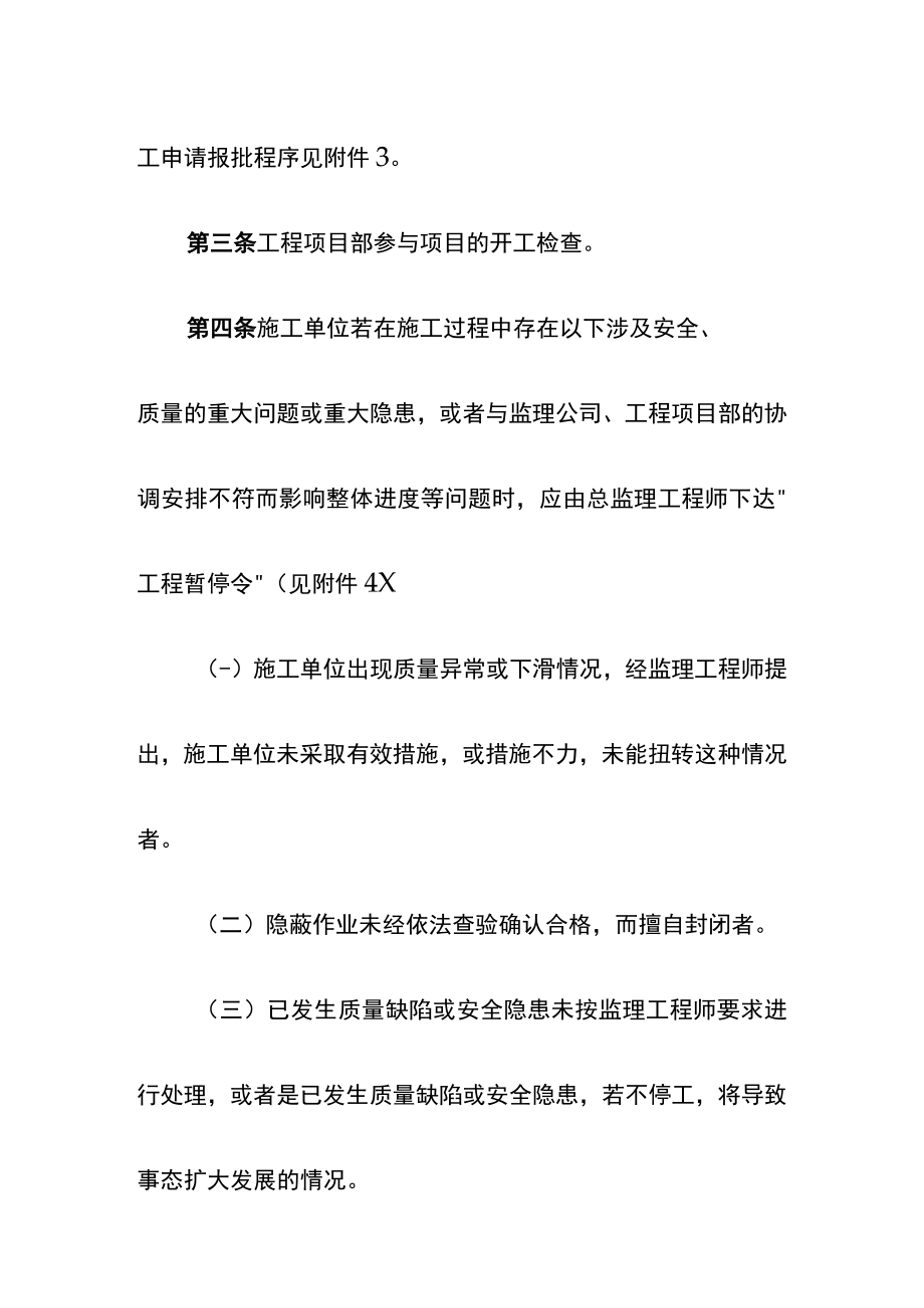 新能源投资有限公司工程项目开工停工复工管理制度.docx_第2页