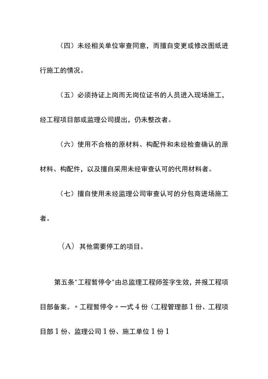 新能源投资有限公司工程项目开工停工复工管理制度.docx_第3页