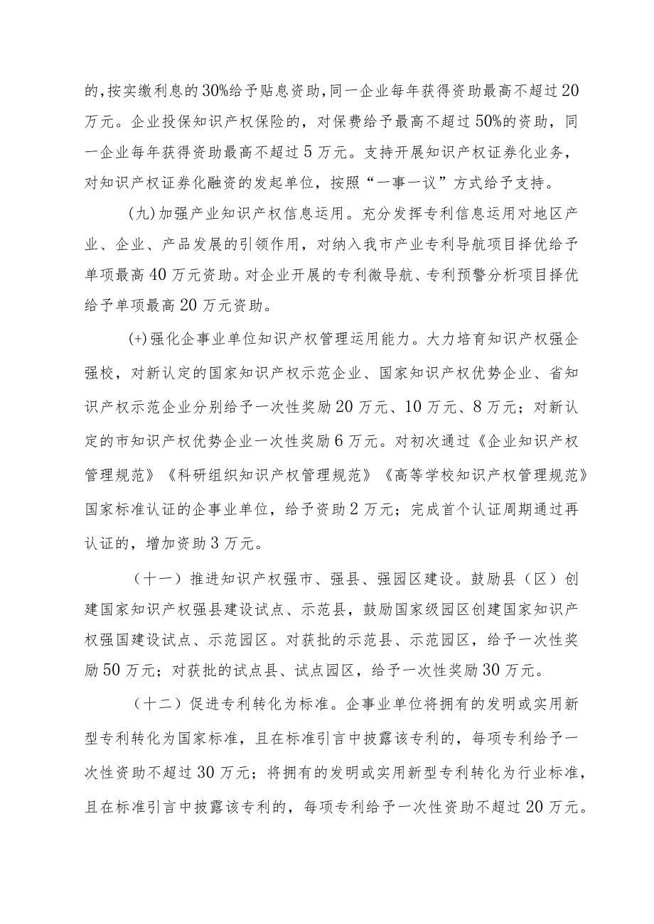 惠州市促进知识产权高质量发展若干措施（征求意见稿）.docx_第3页