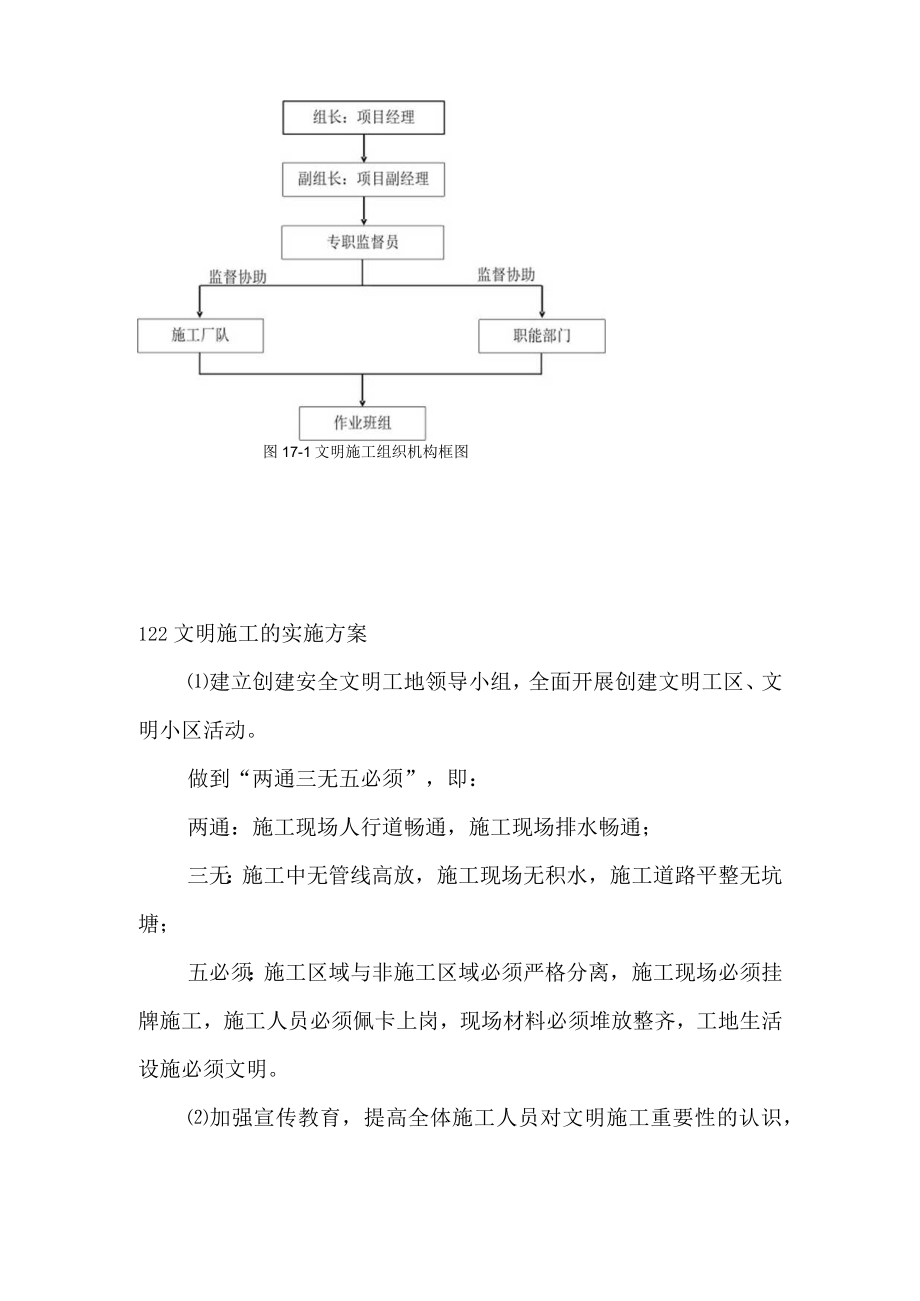 抽水蓄能电站下水库工程文明施工措施.docx_第2页