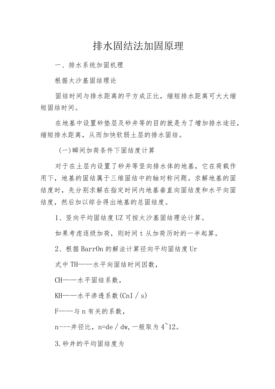 排水固结法加固原理.docx_第1页