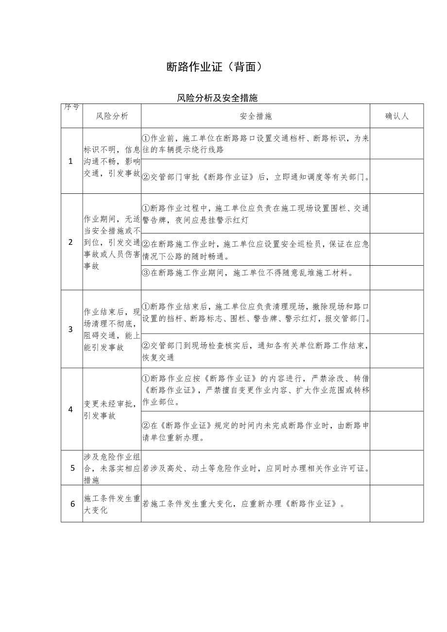 断路安全作业证（正背面）.docx_第2页