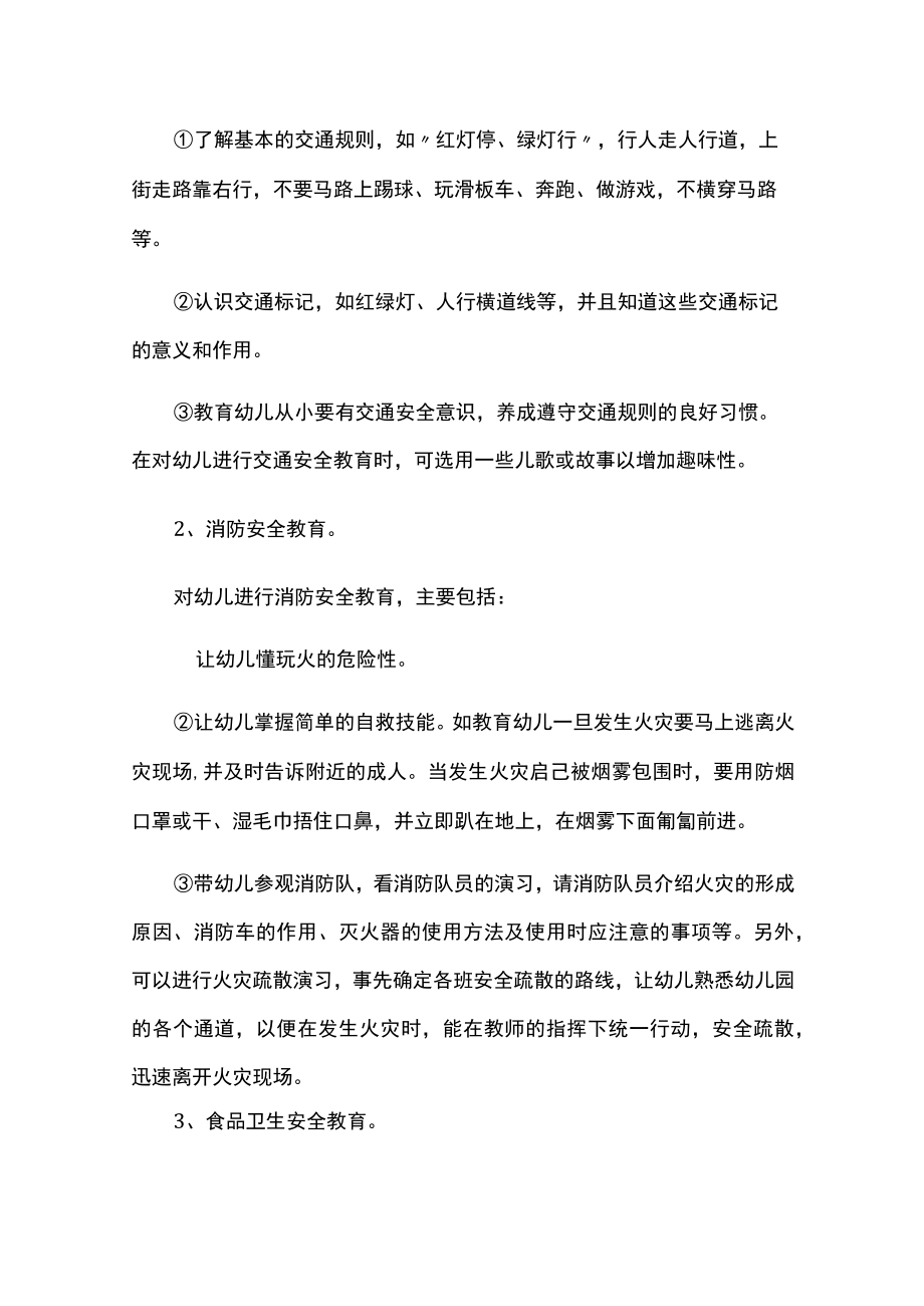 幼儿一周学习情况反馈表模板.docx_第3页