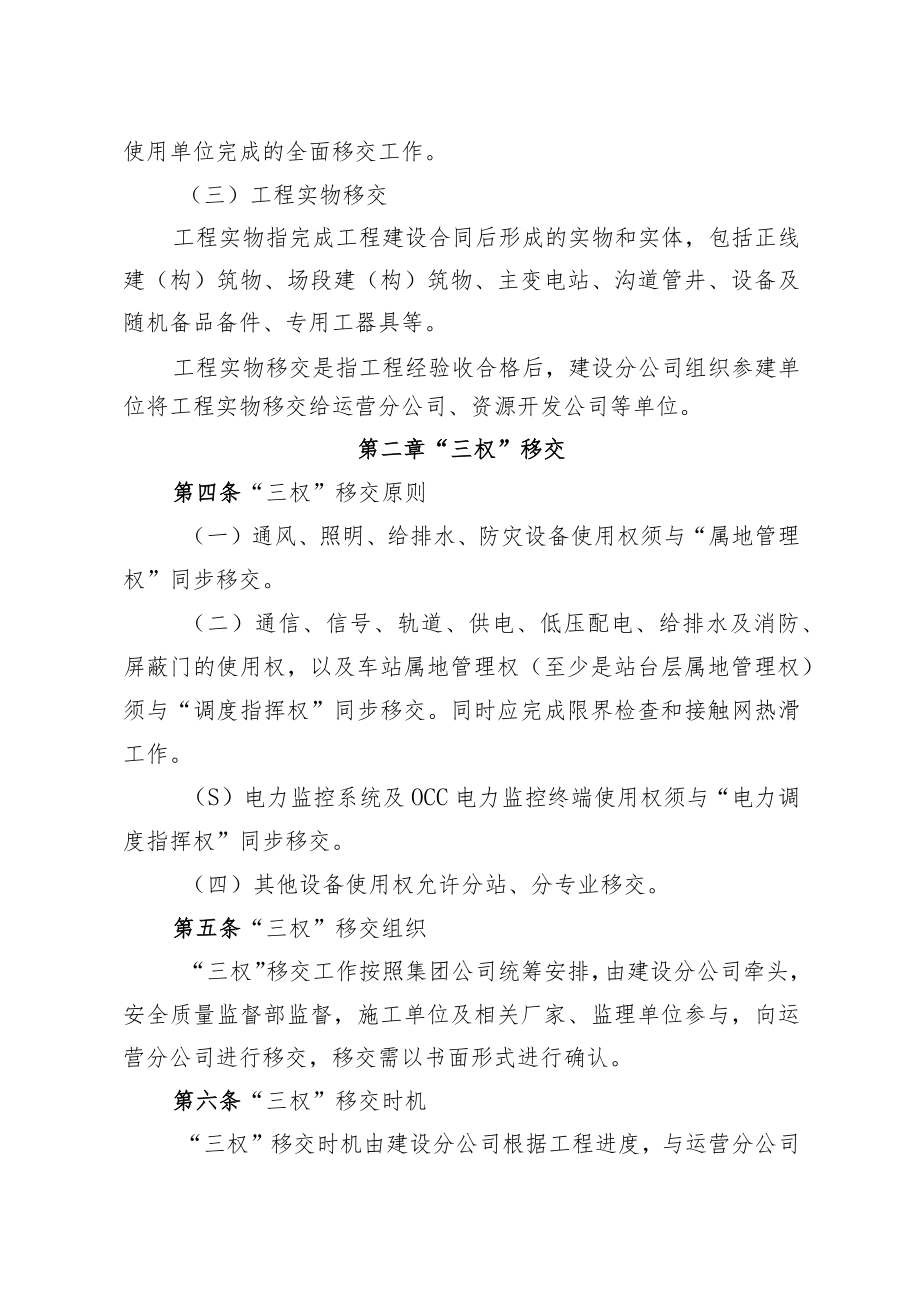 新线移交管理办法（发布稿）_415.docx_第2页