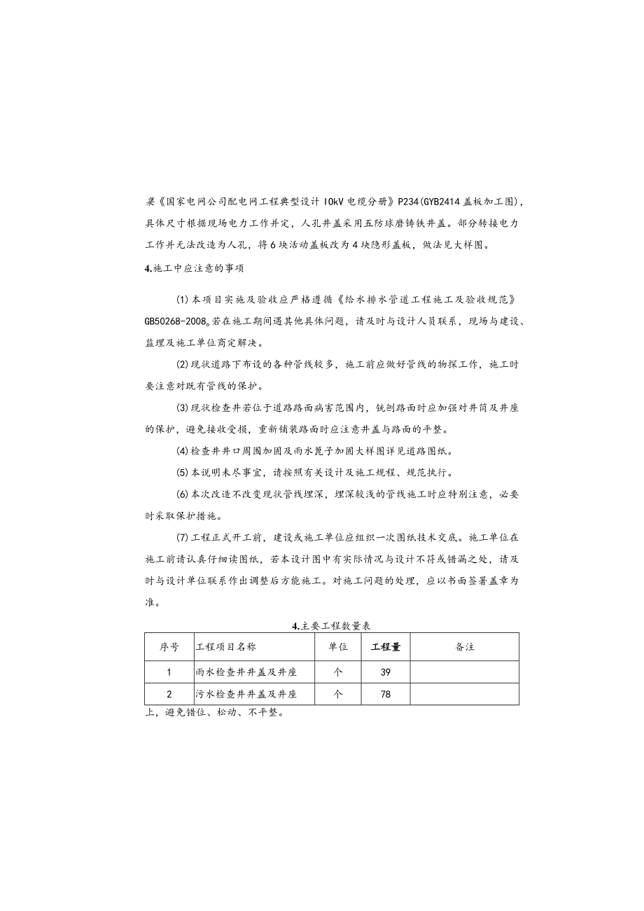 大黄路道路整治工程管网整治施工图设计说明.docx_第2页