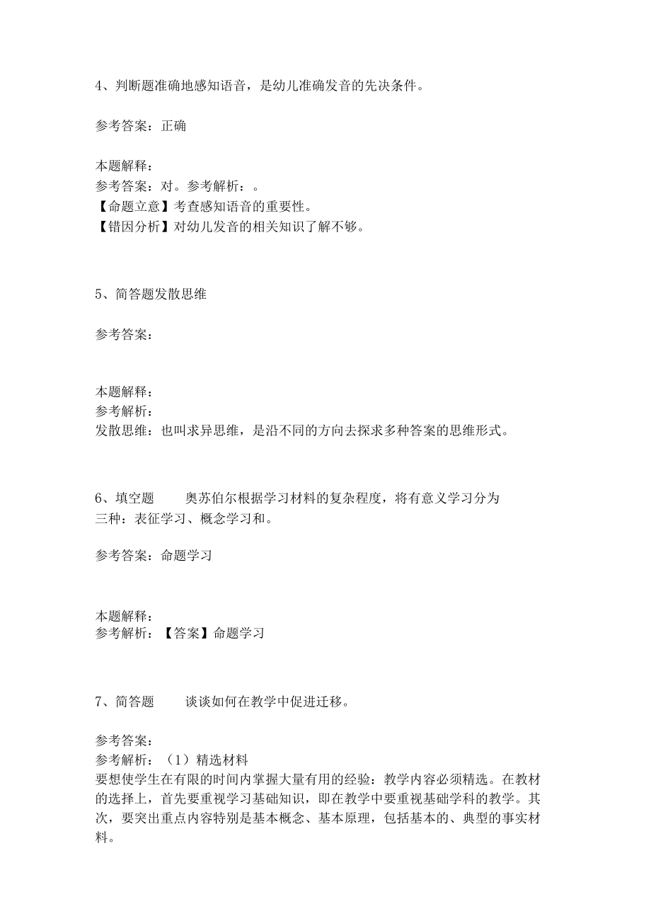 教师招聘考试题库《教育理论综合知识》考点特训224.docx_第2页