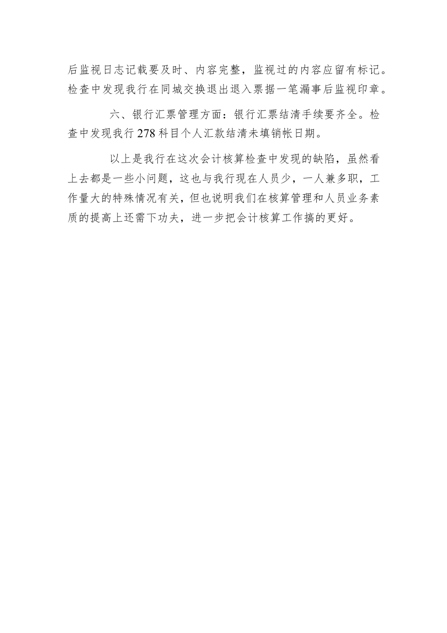 有关会计检查情况的汇报.docx_第2页