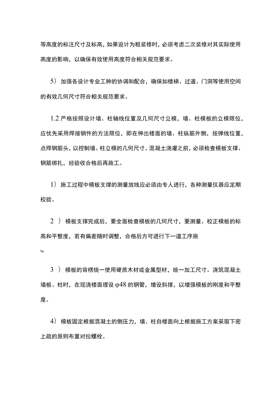 室内标高和几何尺寸控制质量通病防治.docx_第2页