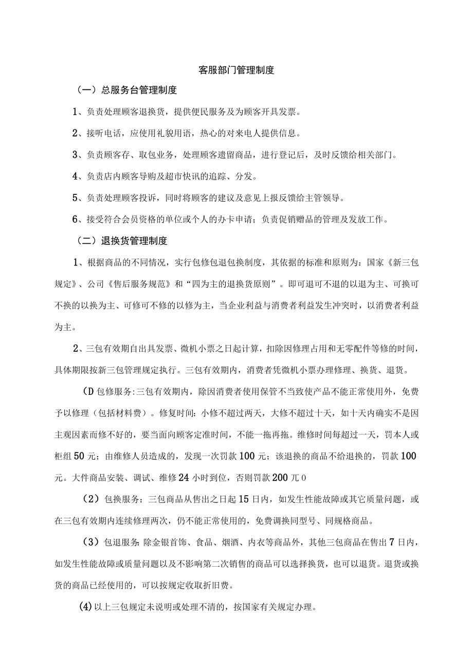 客服部门管理制度.docx_第1页