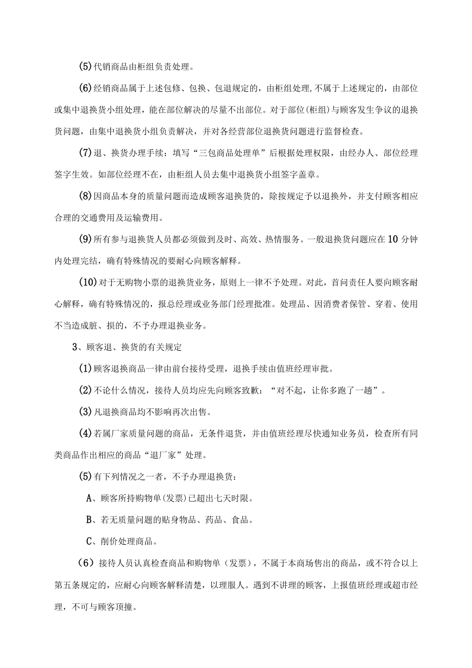 客服部门管理制度.docx_第2页