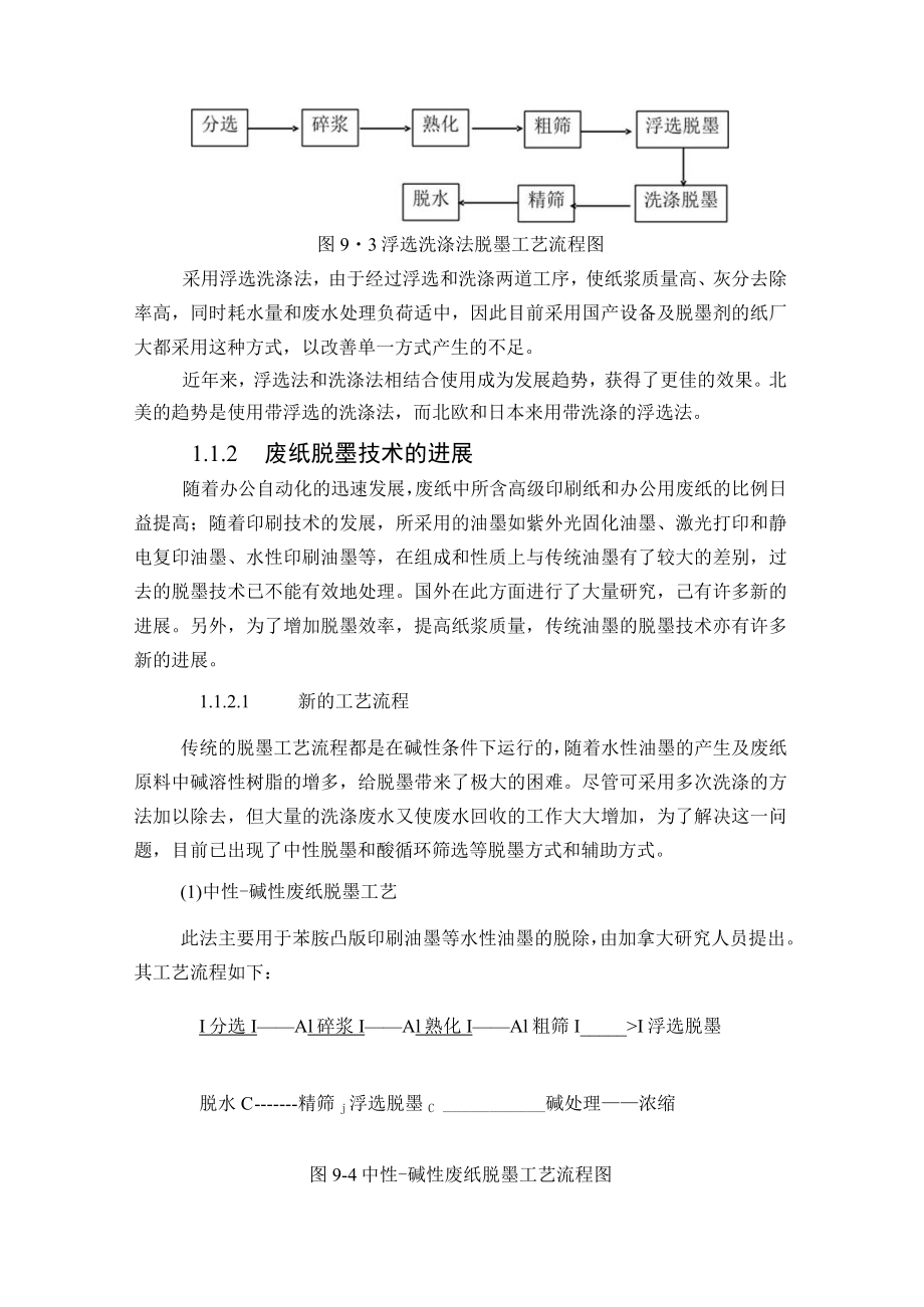 废纸制浆即脱墨技术的清洁生产水平分析.docx_第3页