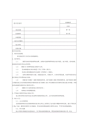 安全环保、技术三级交底.docx