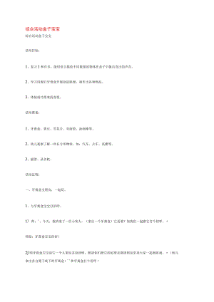 幼儿园《综合活动 盒子宝宝》教案.docx